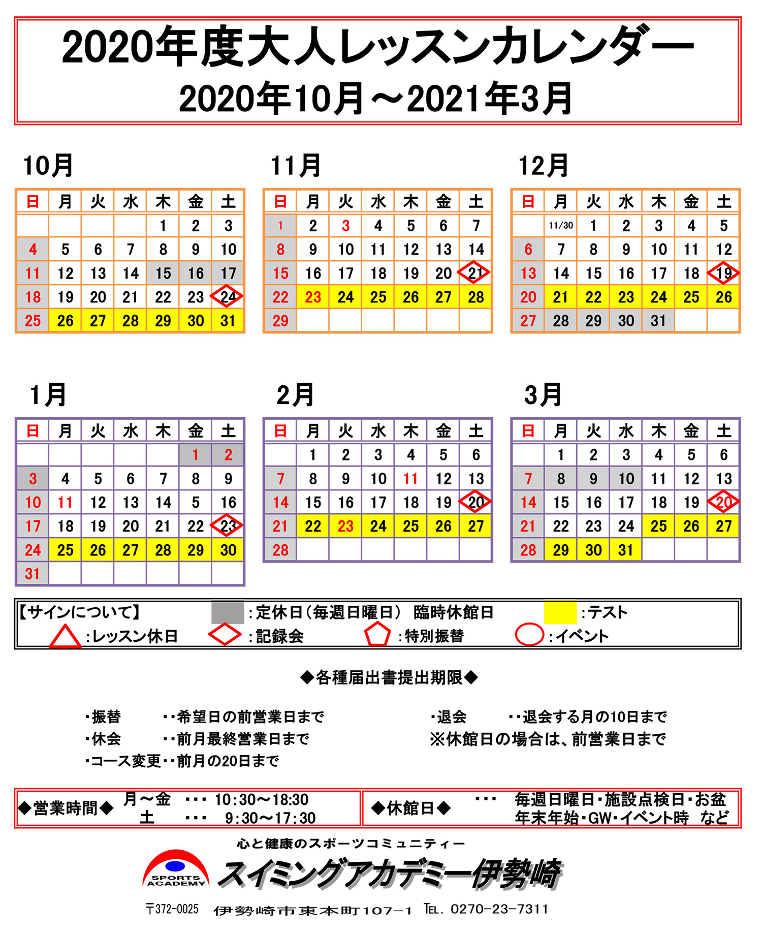 スポーツクラブカレンダー スイミングアカデミー伊勢崎 伊勢崎市の老舗スイミングスクール 株式会社フージャース ウェルネス スポーツ