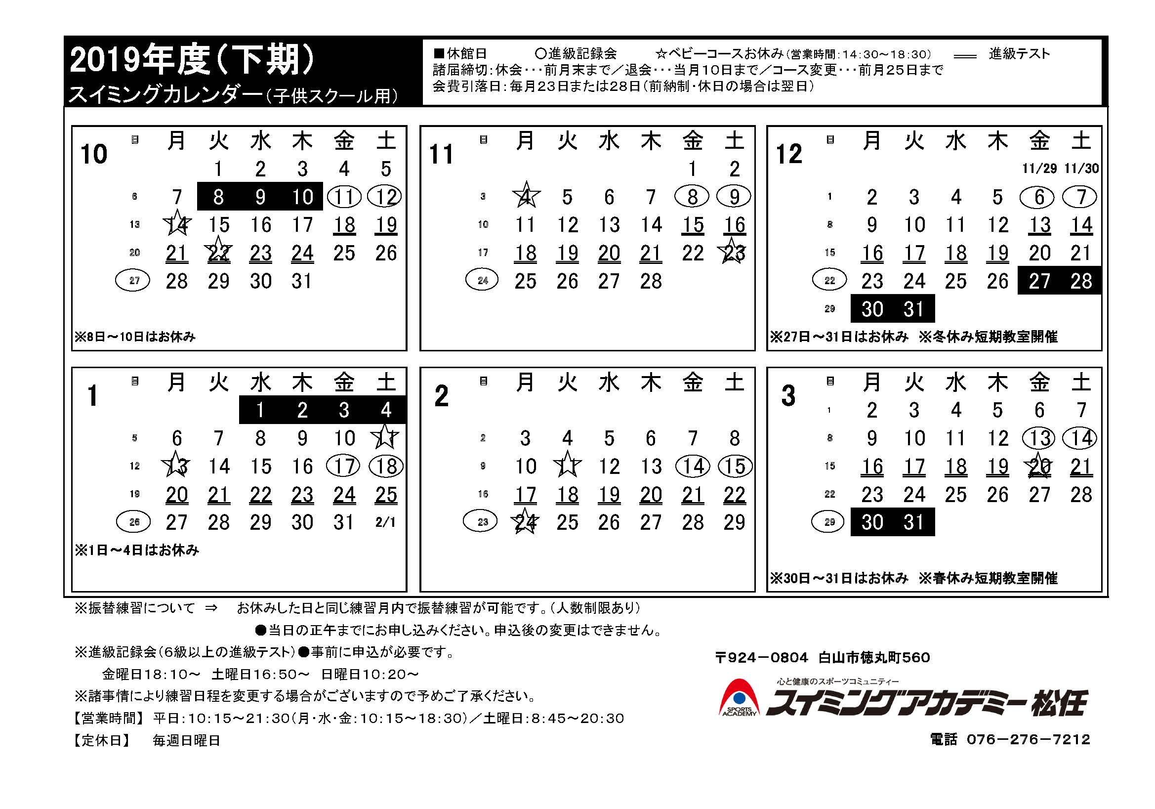 キッズレッスンカレンダー スイミングアカデミー松任 白山市の