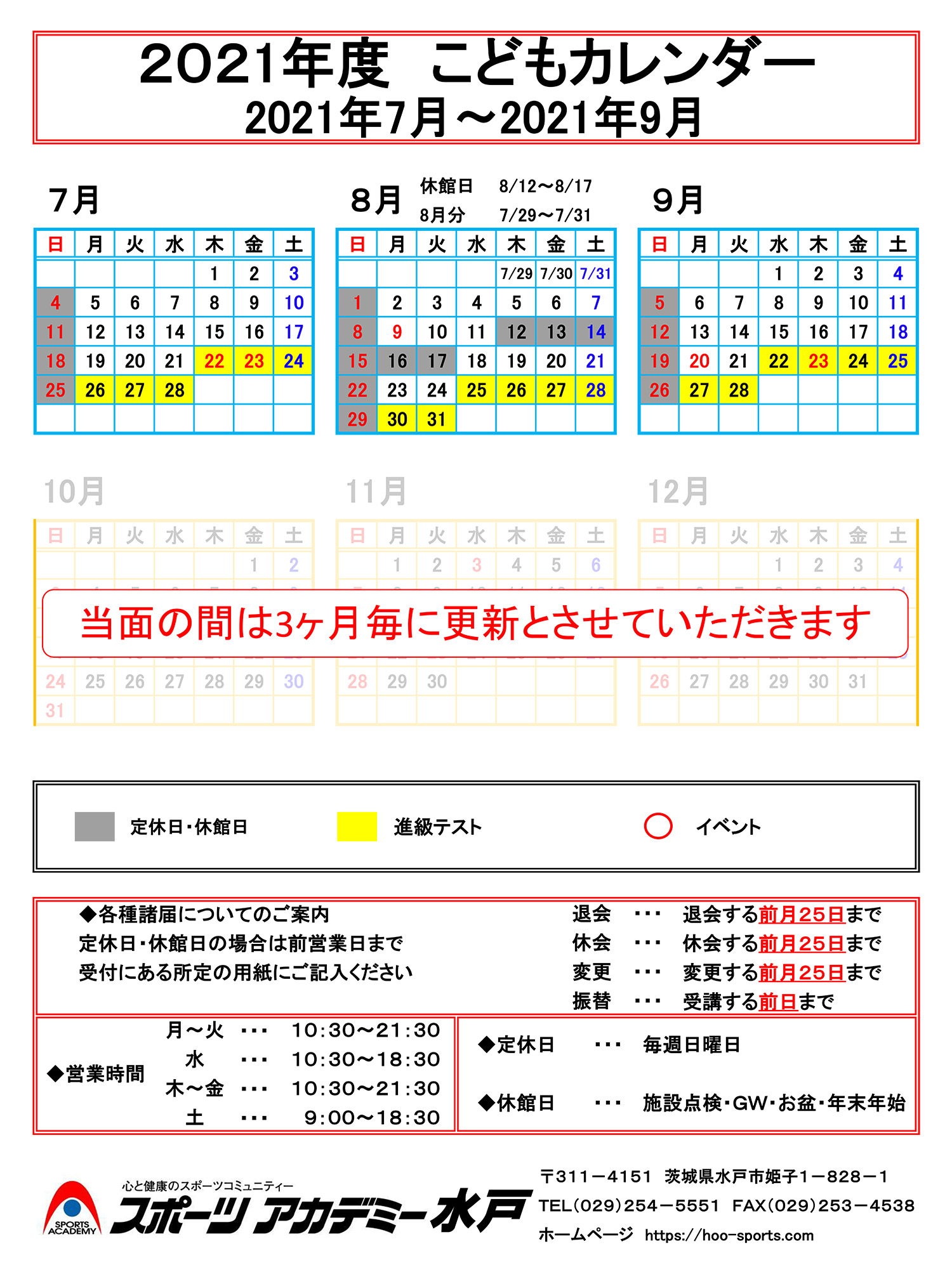 こども カレンダー スポーツアカデミー水戸 水戸市のキッズスイミングスクール 株式会社フージャース ウェルネス スポーツ