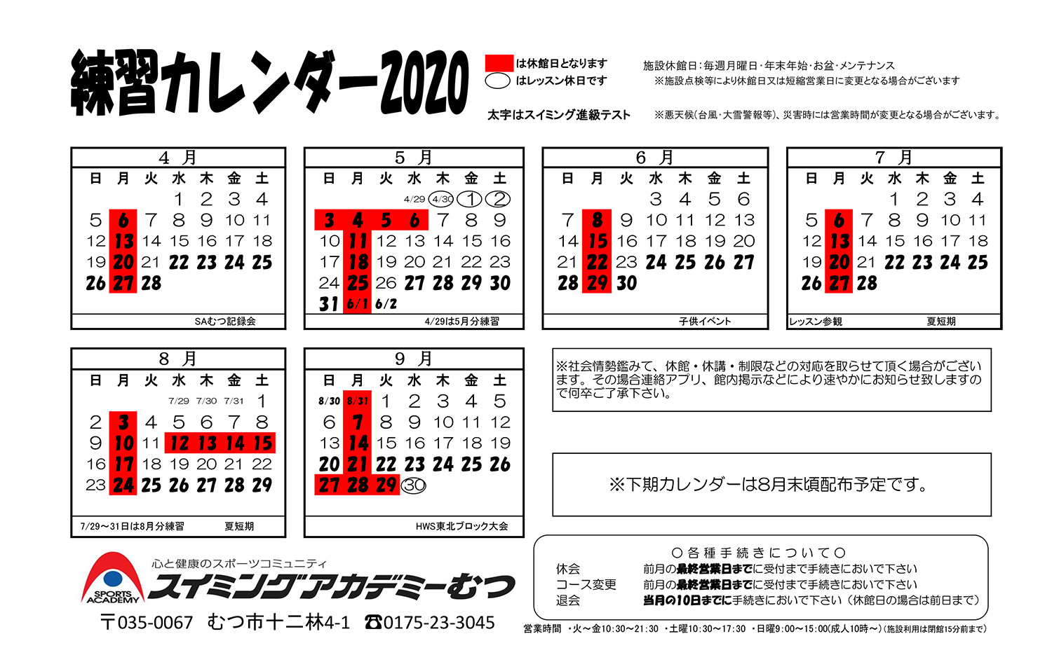 スポーツクラブカレンダー スイミングアカデミーむつ 青森県むつ市のスイミングスクール 株式会社フージャース ウェルネス スポーツ