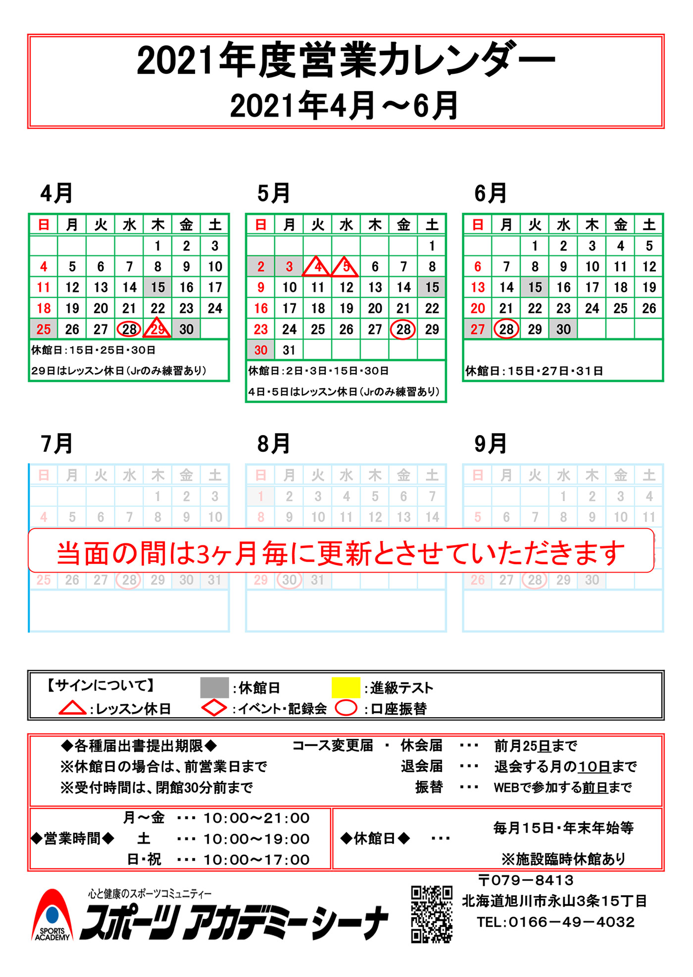 スポーツクラブカレンダー スポーツアカデミーシーナ 旭川市のスイミング スポーツジム 株式会社フージャース ウェルネス スポーツ