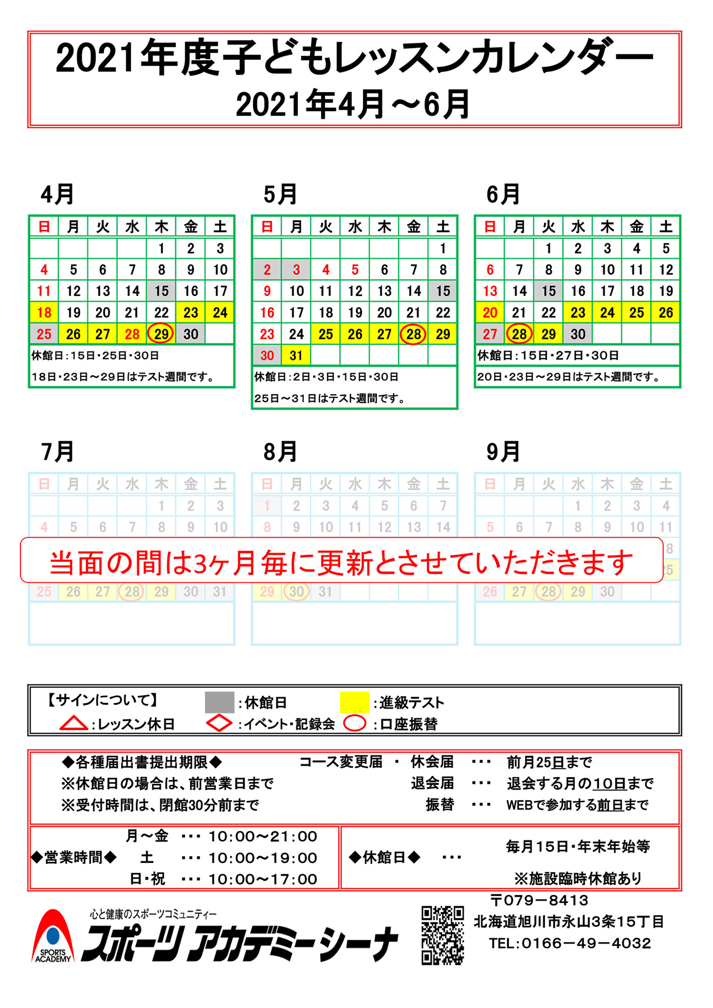 キッズレッスンカレンダー スポーツアカデミーシーナ 旭川市のキッズスイミング カルチャースクール 株式会社フージャース ウェルネス スポーツ