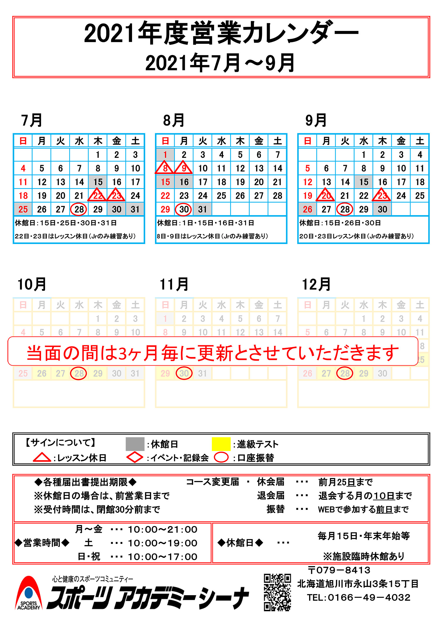 スポーツクラブカレンダー スポーツアカデミーシーナ 旭川市のスイミング スポーツジム 株式会社フージャース ウェルネス スポーツ