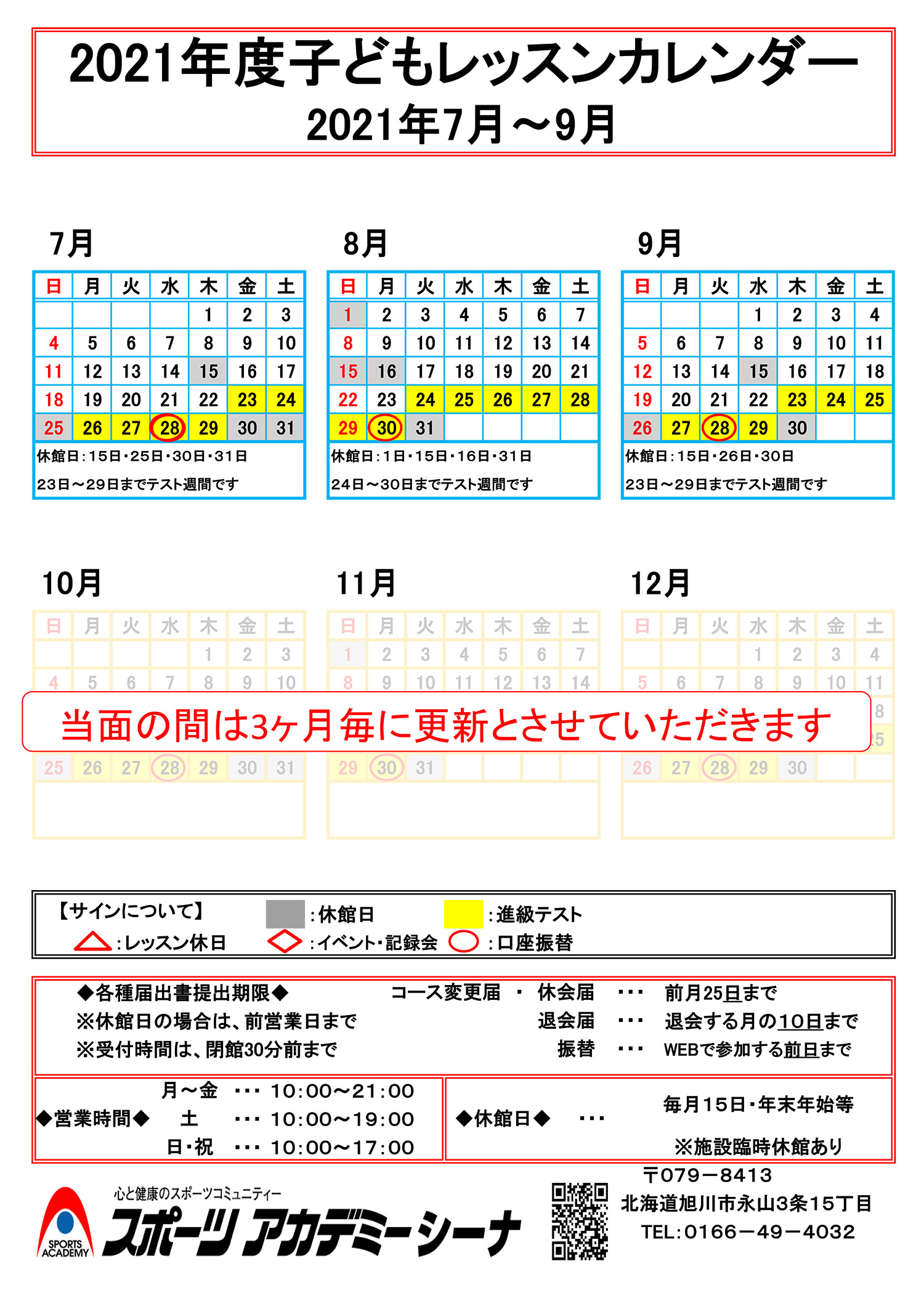 キッズレッスンカレンダー スポーツアカデミーシーナ 旭川市のキッズスイミング カルチャースクール 株式会社フージャース ウェルネス スポーツ