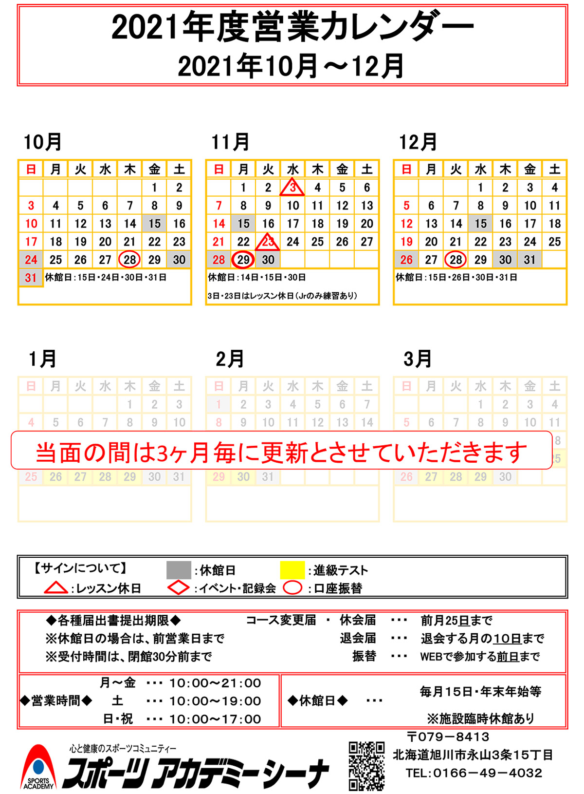 スポーツクラブカレンダー スポーツアカデミーシーナ 旭川市のスイミング スポーツジム 株式会社フージャース ウェルネス スポーツ