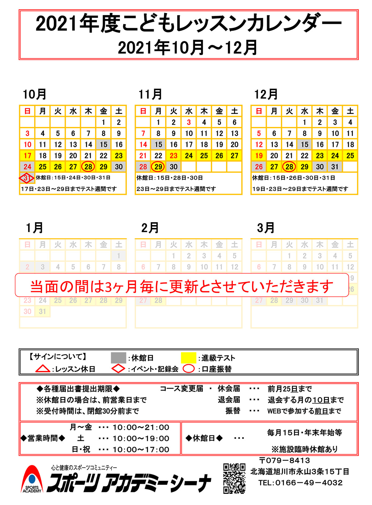 キッズレッスンカレンダー スポーツアカデミーシーナ 旭川市のキッズスイミング カルチャースクール 株式会社フージャース ウェルネス スポーツ