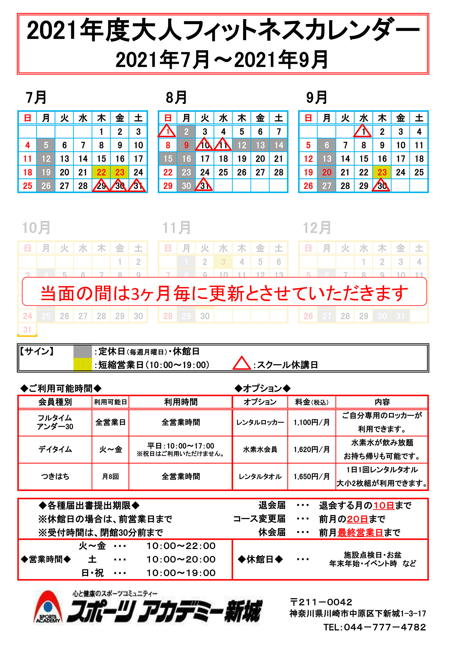 スポーツクラブカレンダー スポーツアカデミー新城 川崎市のスイミング フィットネス スポーツジム 株式会社フージャース ウェルネス スポーツ