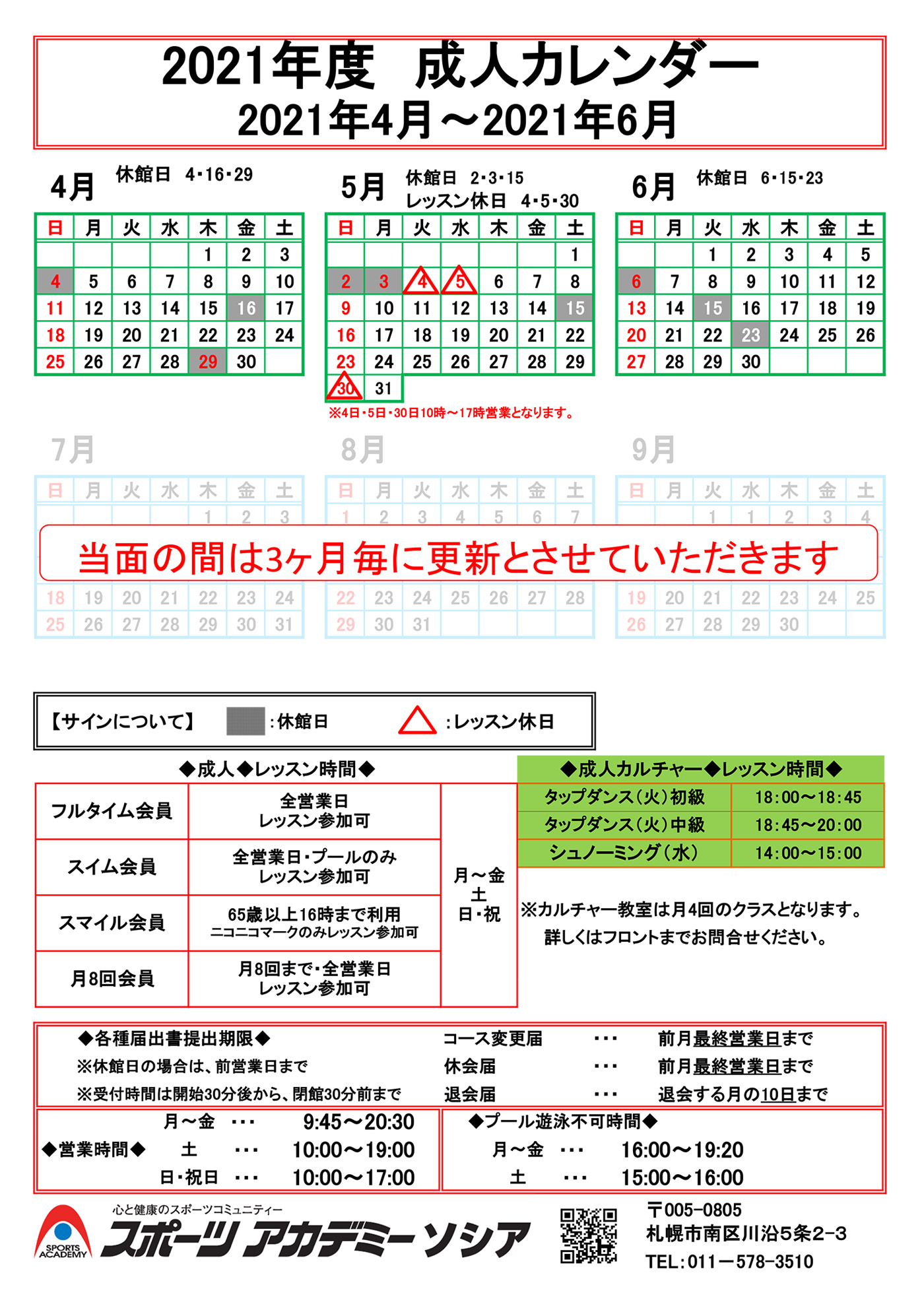 スポーツクラブカレンダー スポーツアカデミーソシア 札幌市南区のスイミング スポーツジム 株式会社フージャース ウェルネス スポーツ