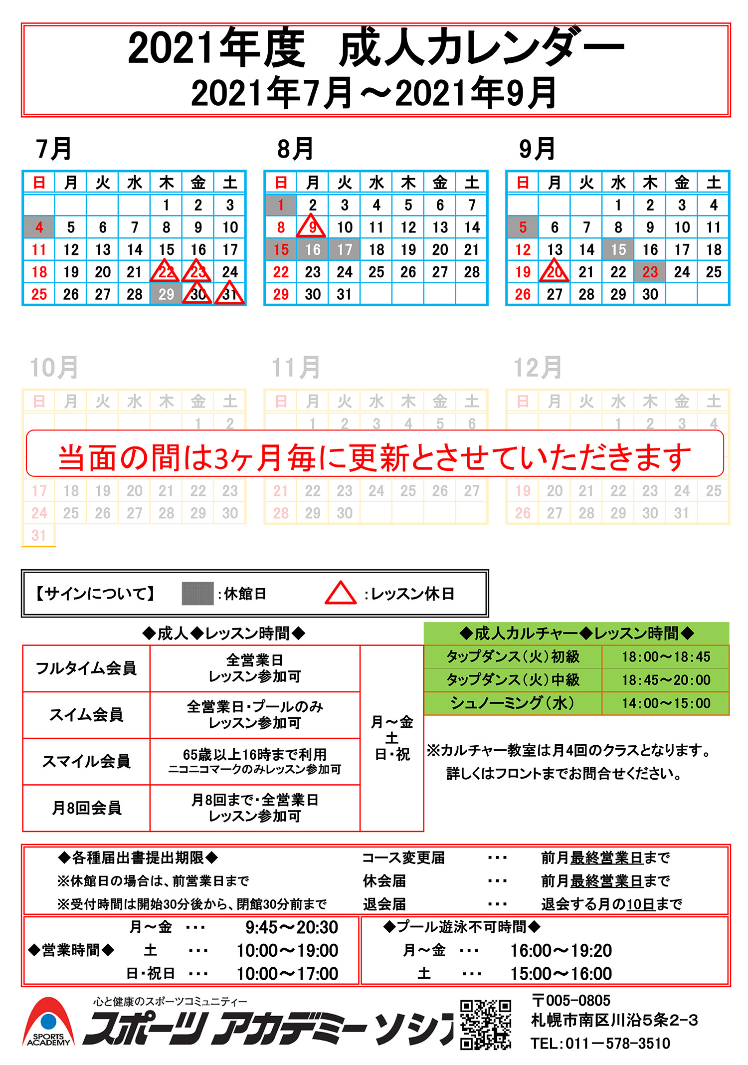 スポーツクラブカレンダー スポーツアカデミーソシア 札幌市南区のスイミング スポーツジム 株式会社フージャース ウェルネス スポーツ