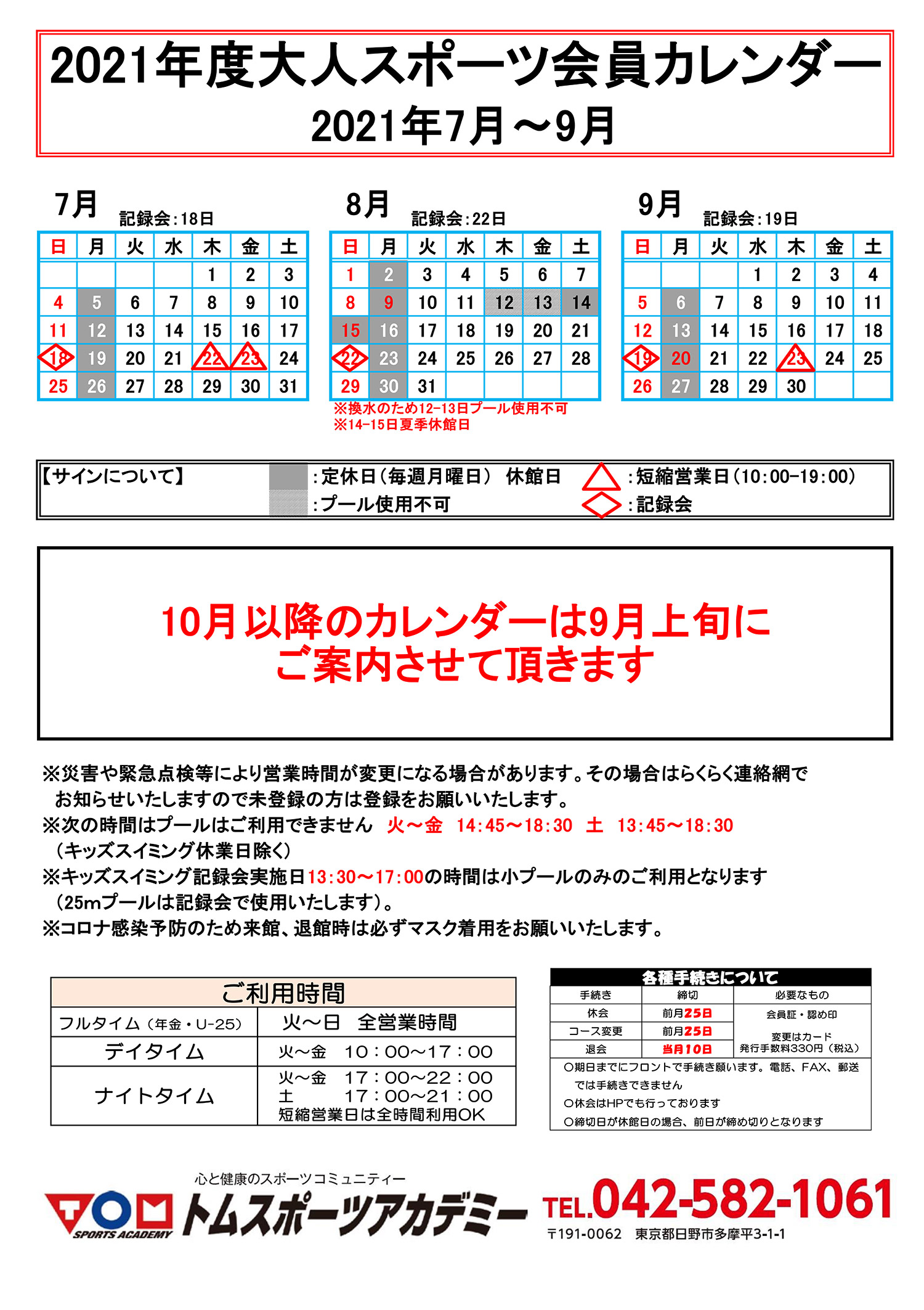 スポーツ クラブカレンダー トムスポーツアカデミー 東京都日野市のスイミング フィットネス スポーツジム 株式会社フージャース ウェルネス スポーツ