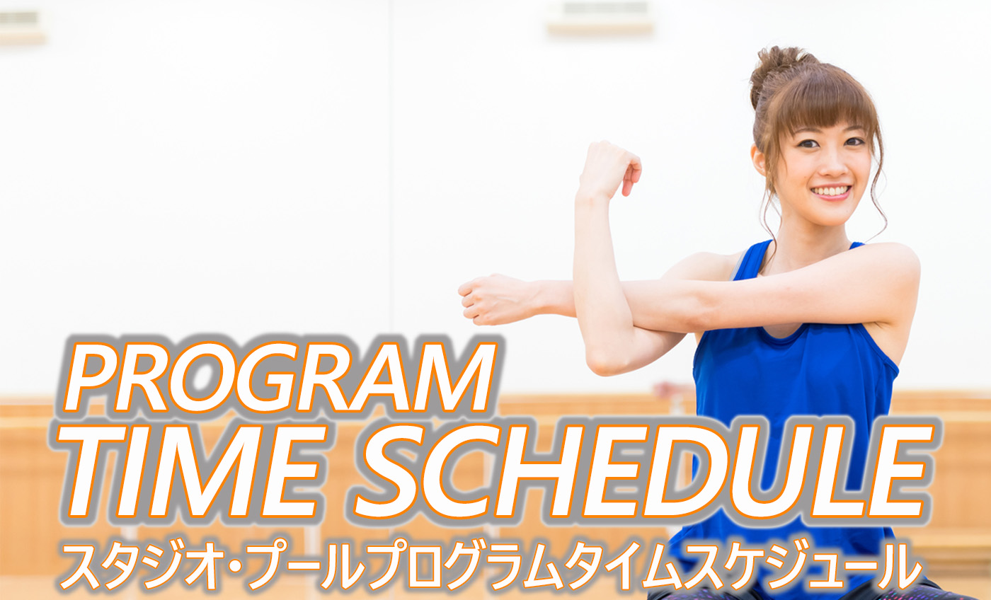 7月～9月タイムスケジュール