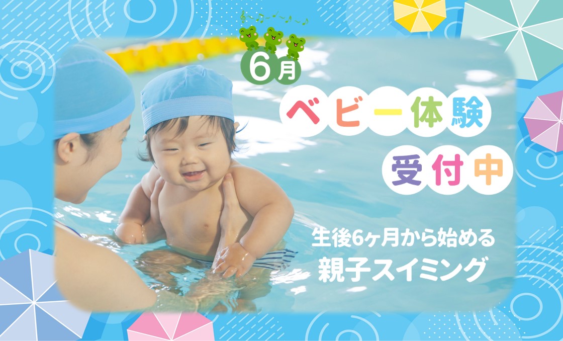 ベビー体験受付中♪