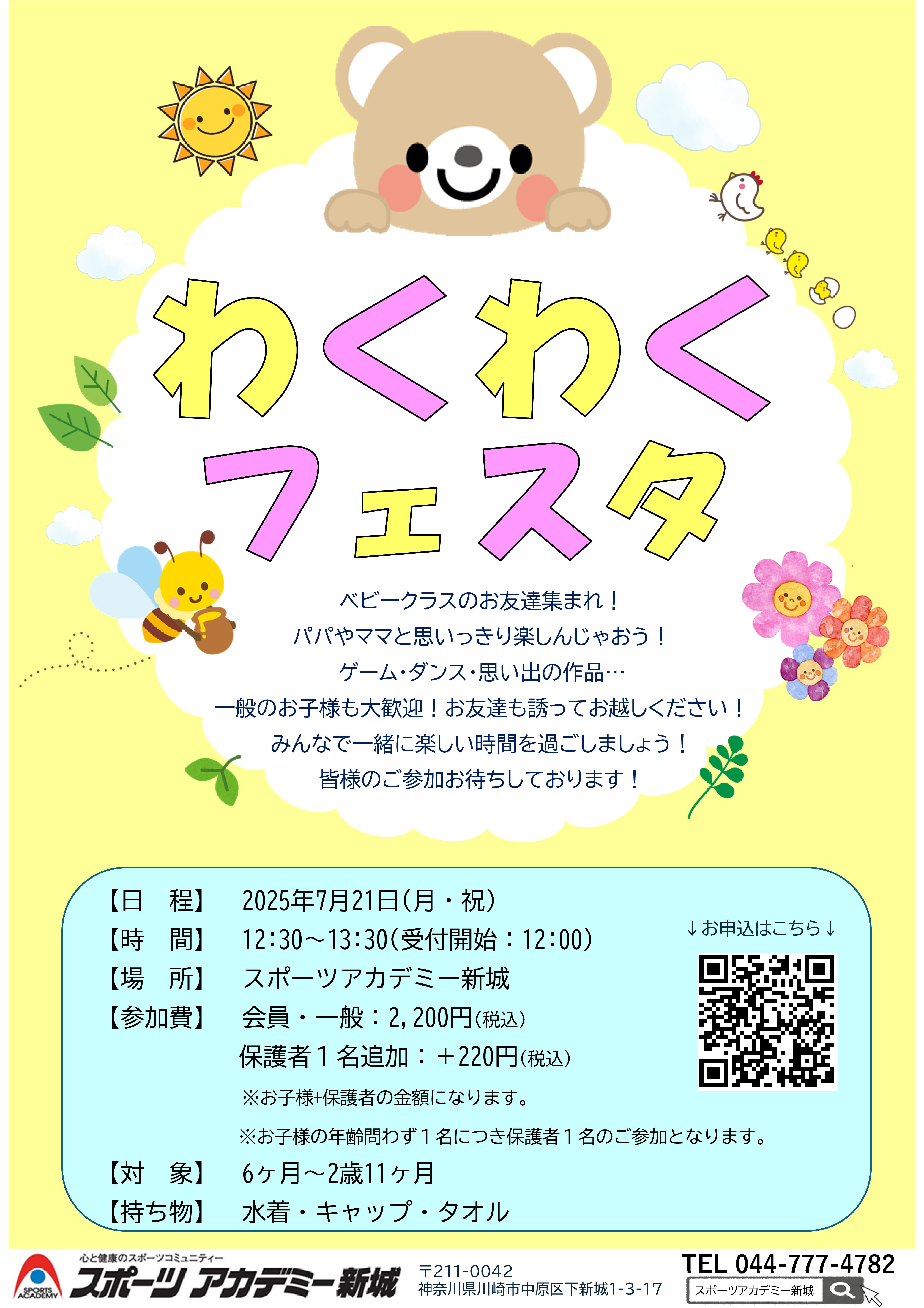 わくわくフェスタ開催！
