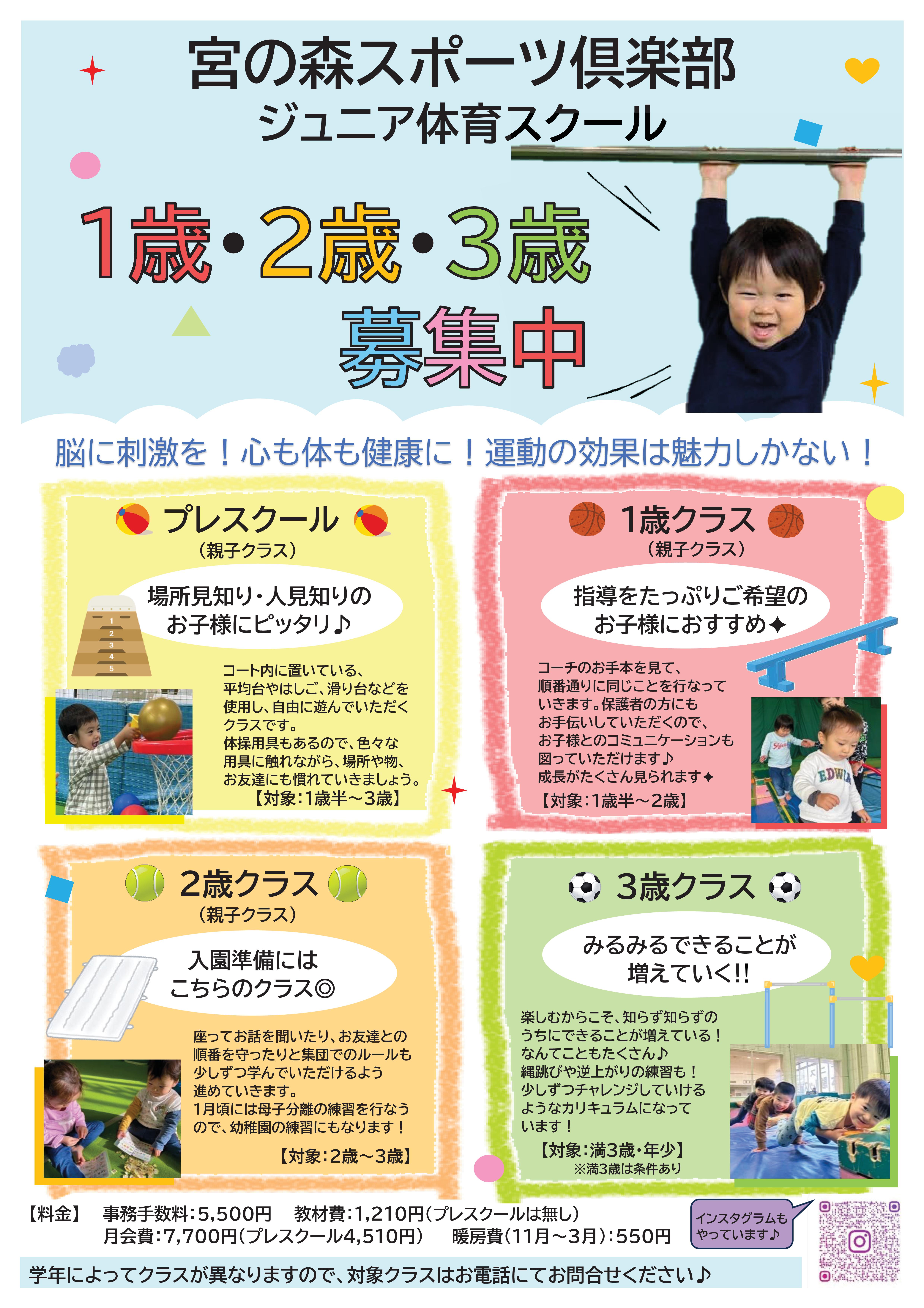 【子供種目】体育スクール1.2.3歳クラス募集中！！