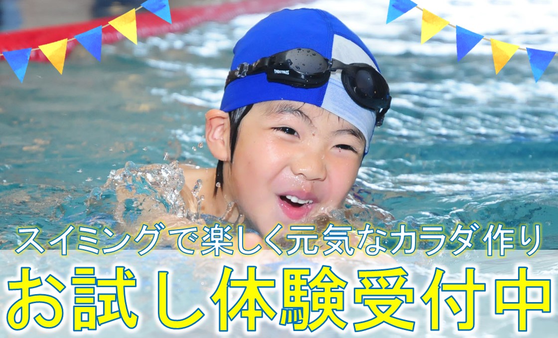 6月キッズスイミングおためし1回体験