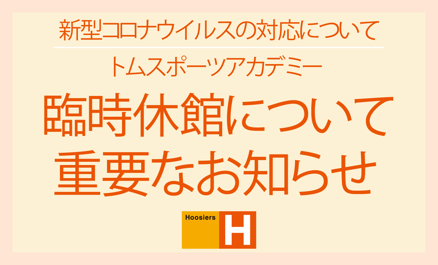 トムスポーツアカデミー 東京都日野市のスイミング フィットネス スポーツジム 株式会社フージャース ウェルネス スポーツ