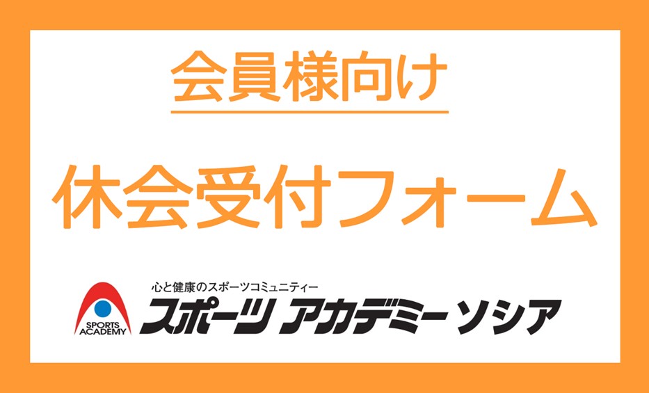 ジュニアスクールWEB休会