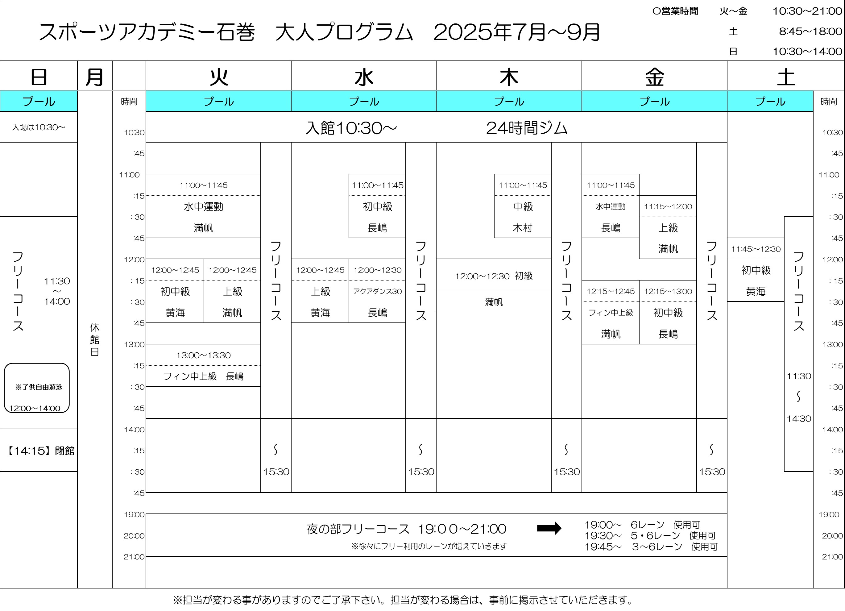 ★2025年7月～9月　大人タイムスケジュール★