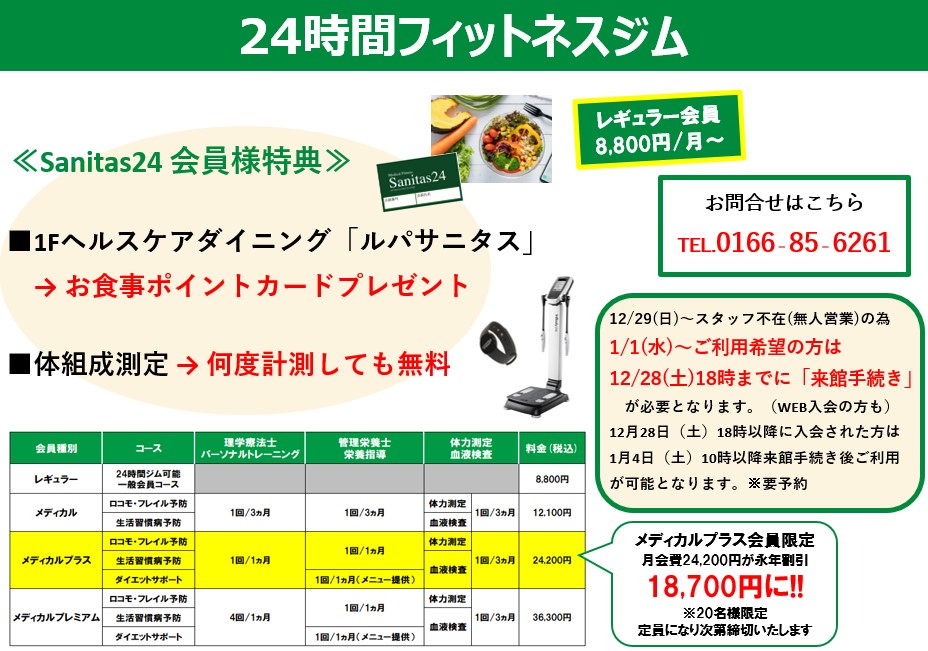 新春入会キャンペーンのご案内