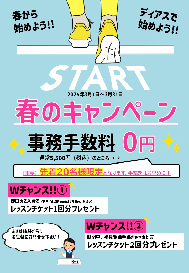 【先着20名様限定】春のキャンペーン実施中!!