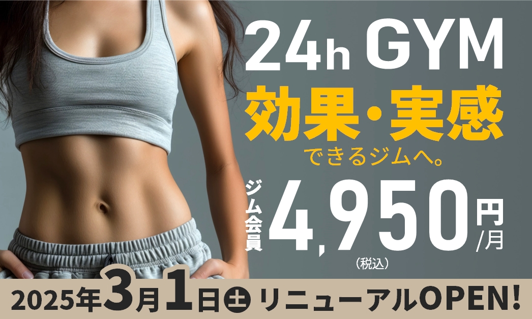 ３月１日（土）GYMリニューアルOPEN！