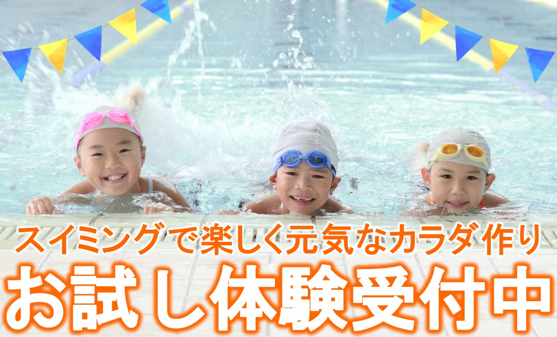 「お試し体験」受付中！