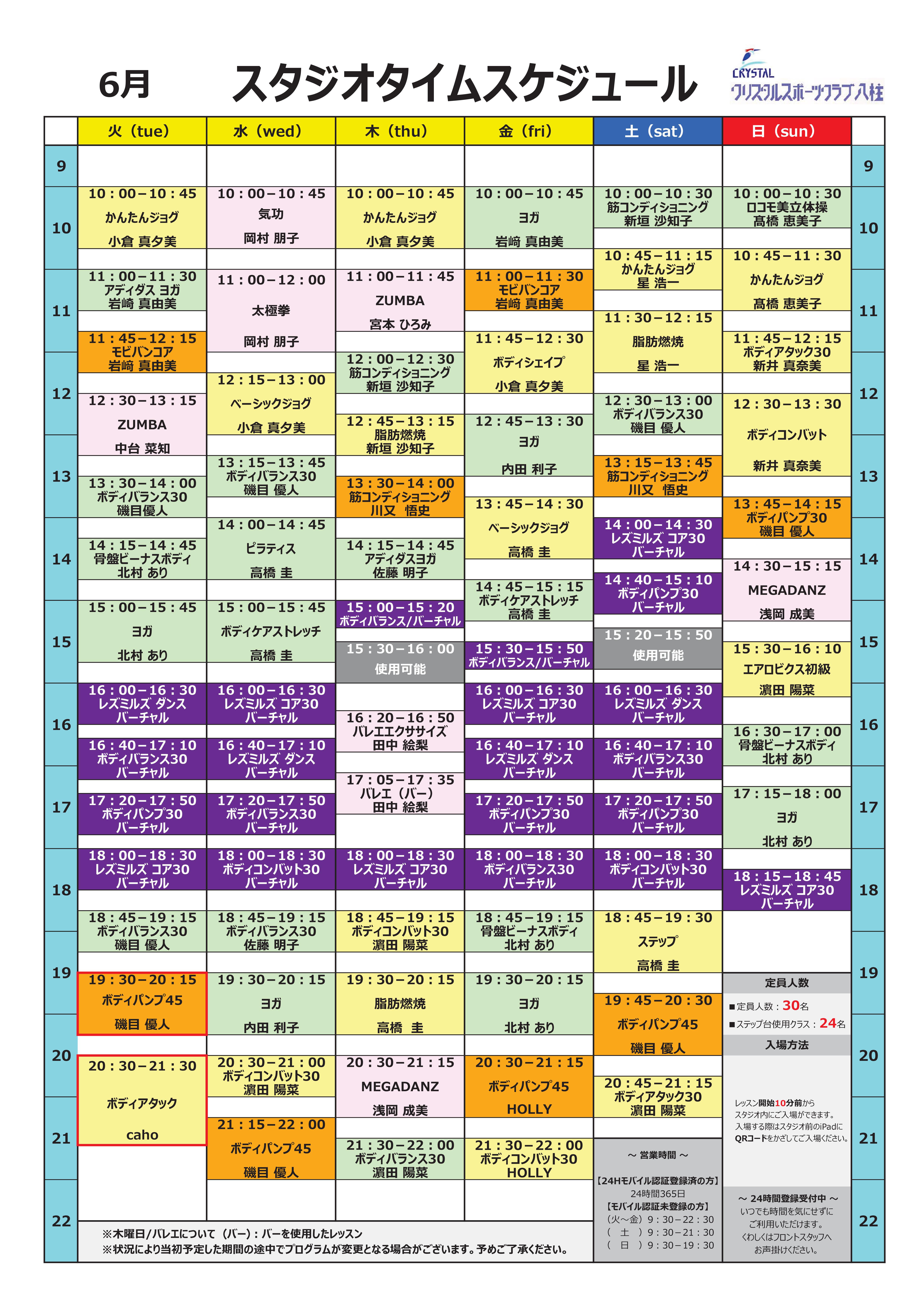 【改編】2025年6月スタジオタイムスケジュール