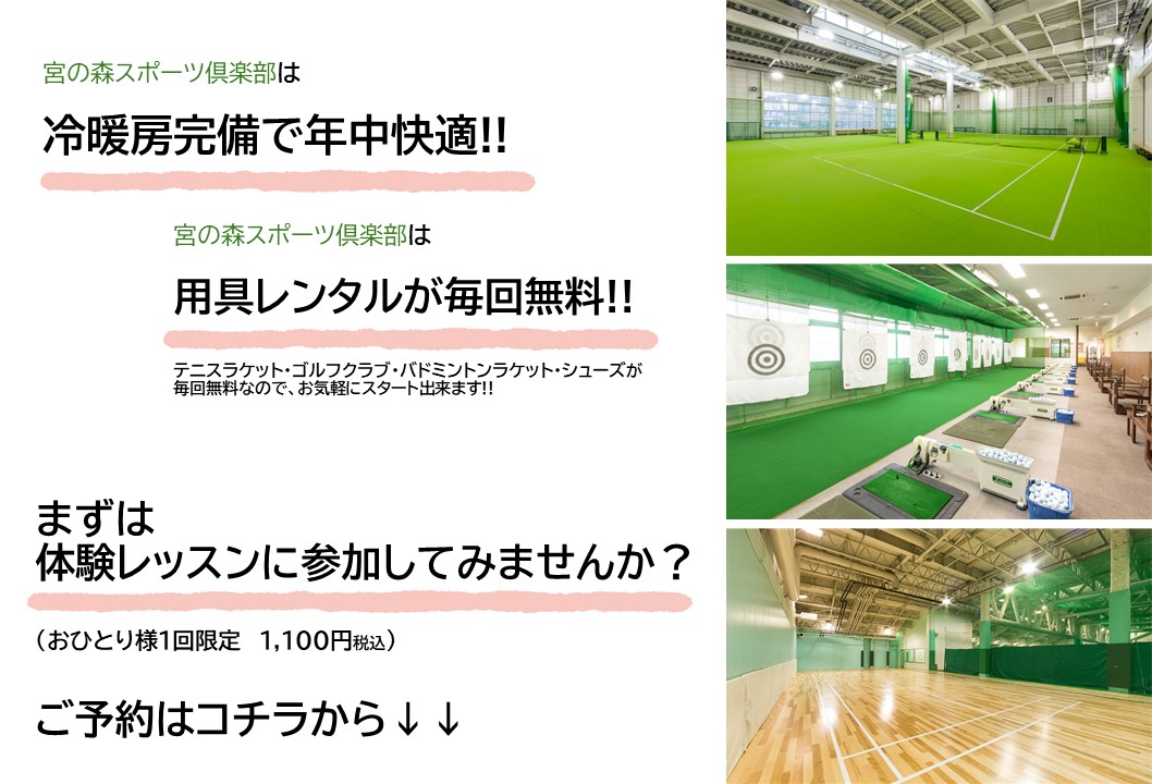 【大人種目】体験レッスンのご案内