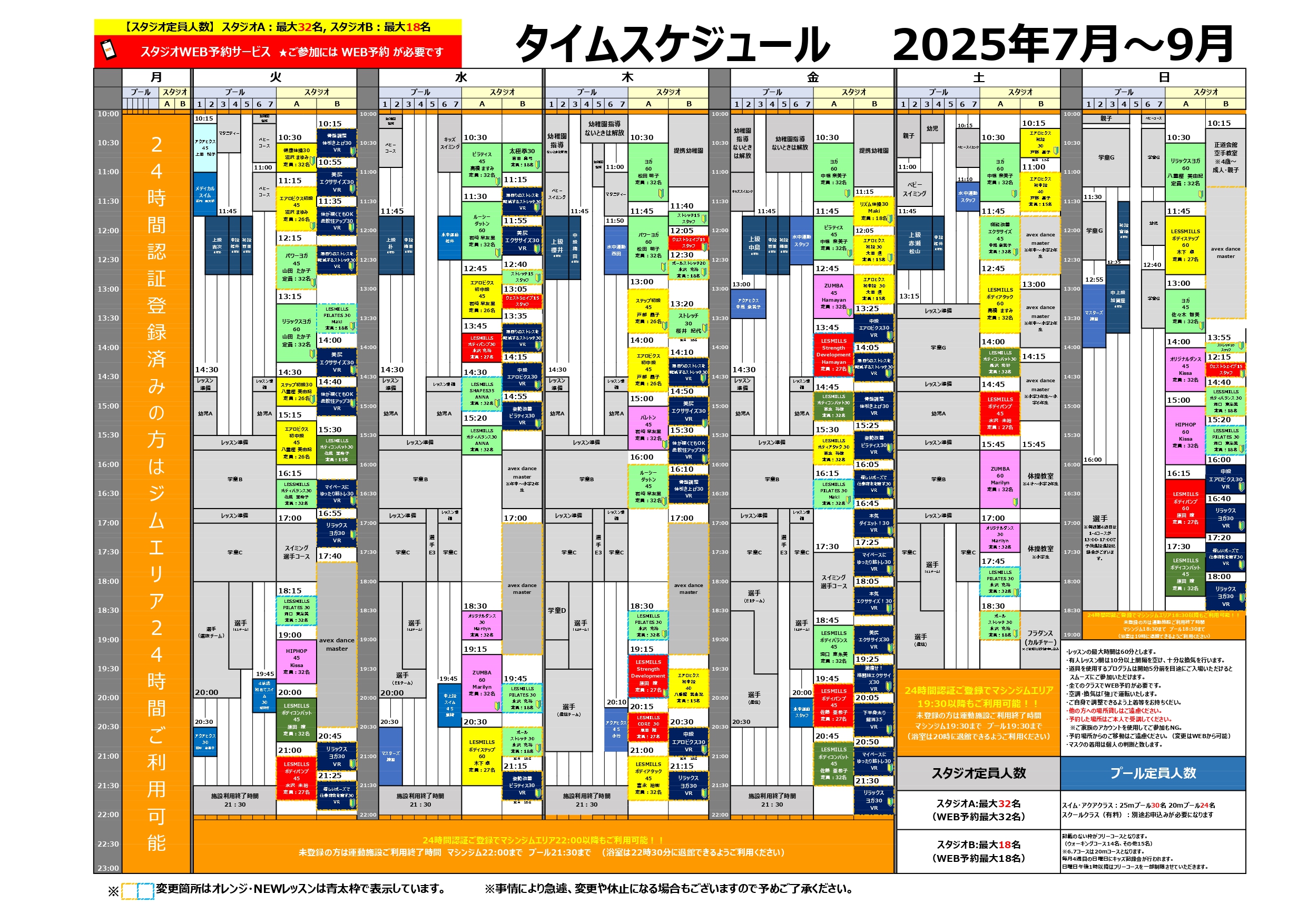 【7月～9月】スタジオ・プールタイムスケジュール