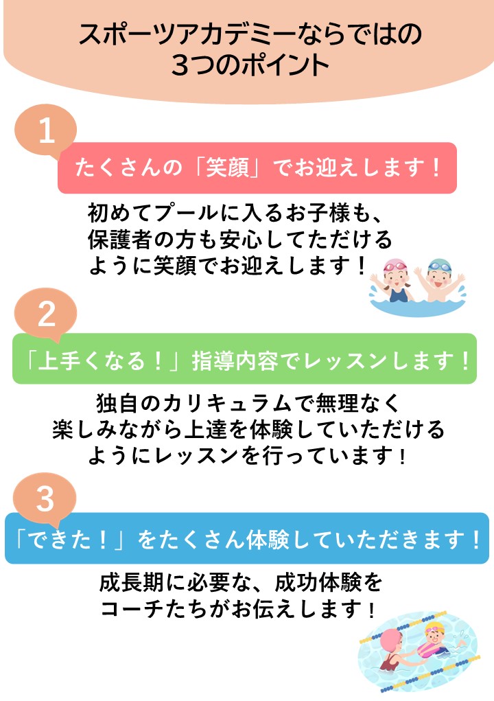 冬季短期水泳教室募集中