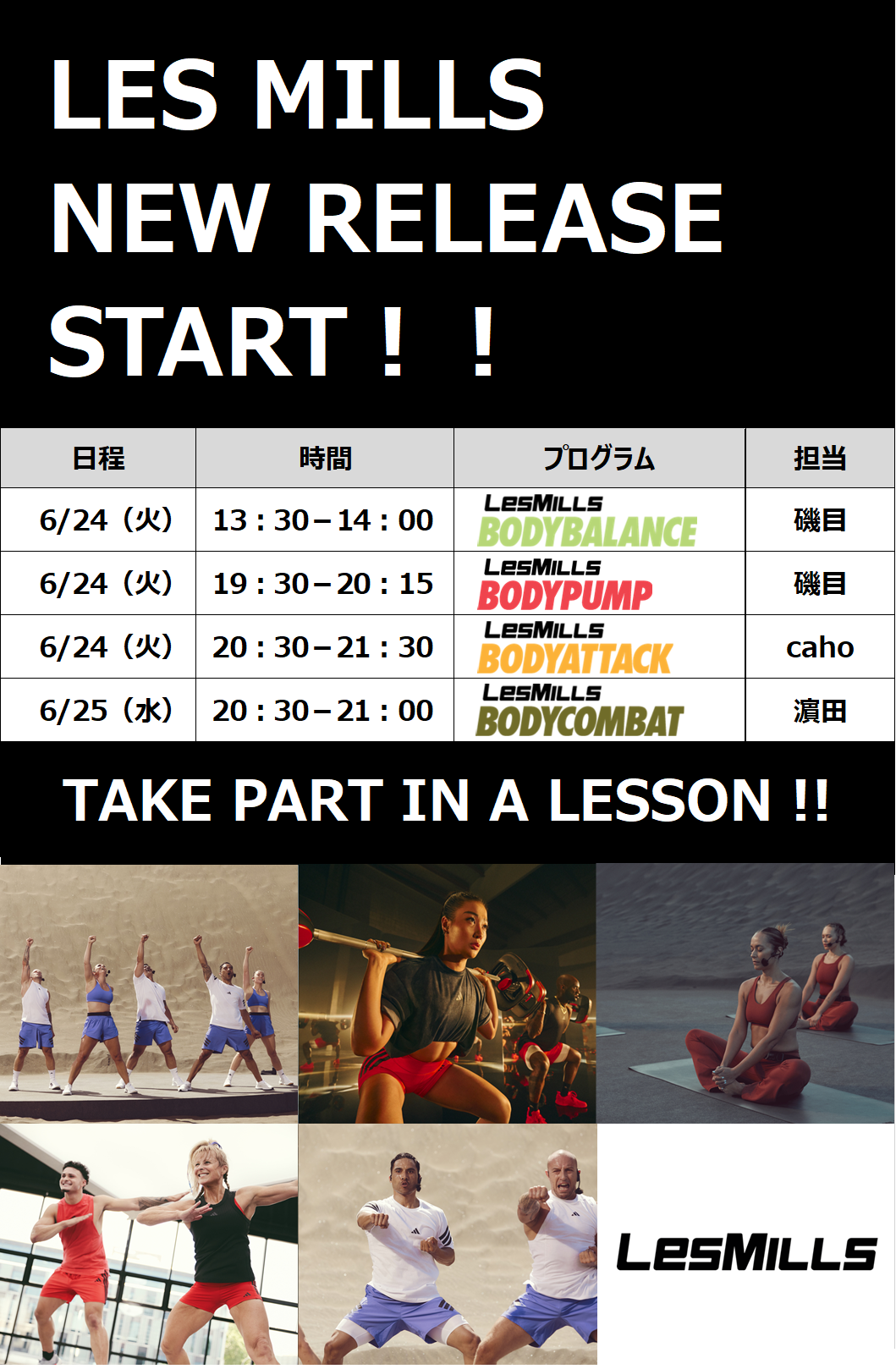 Les Mills新曲発表会