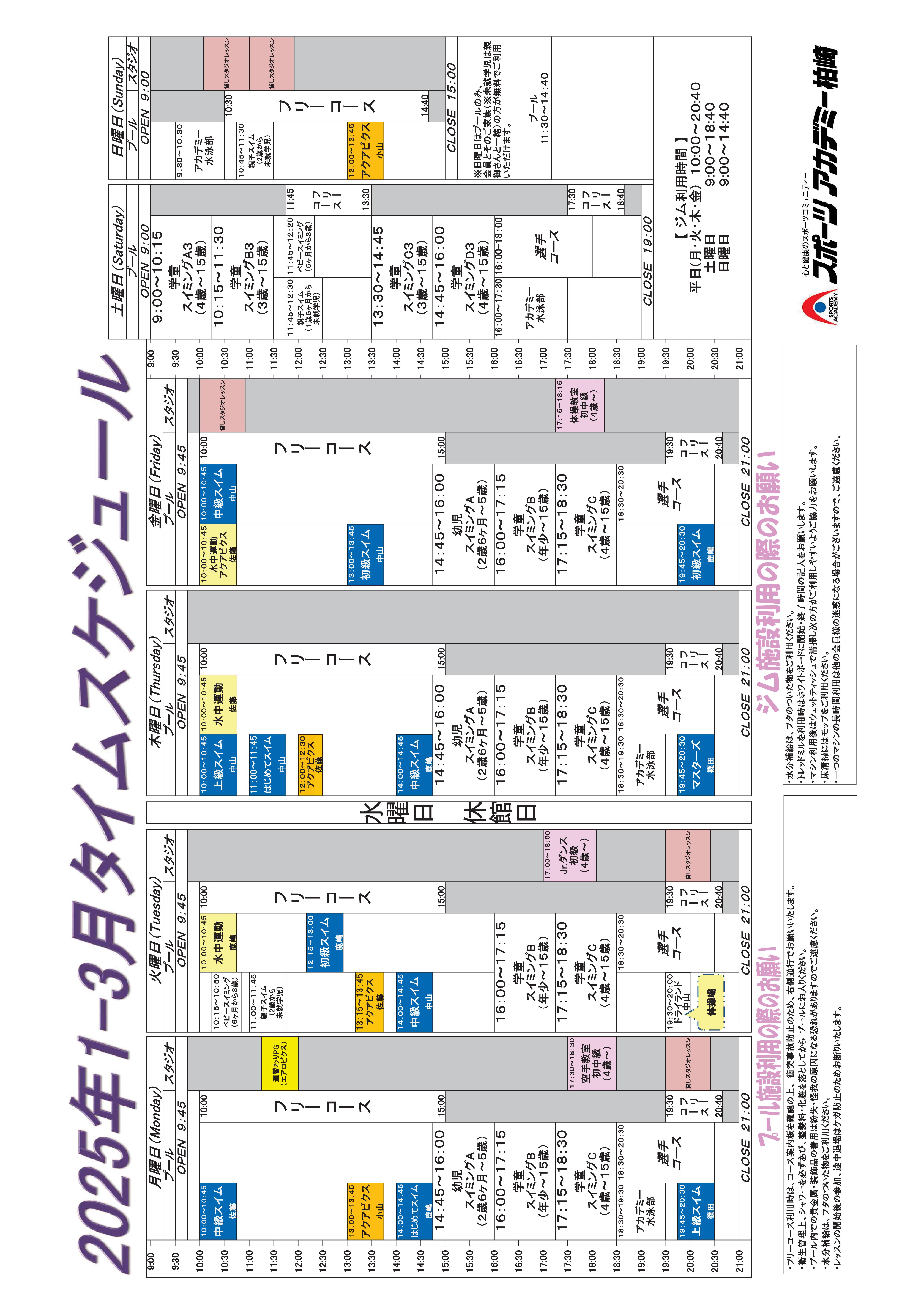 2025年1-3月タイムスケジュール