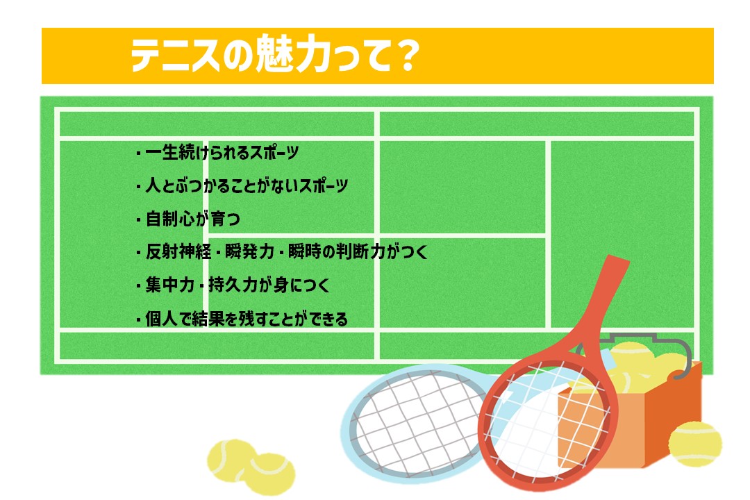 【ジュニアテニス】体験募集中！