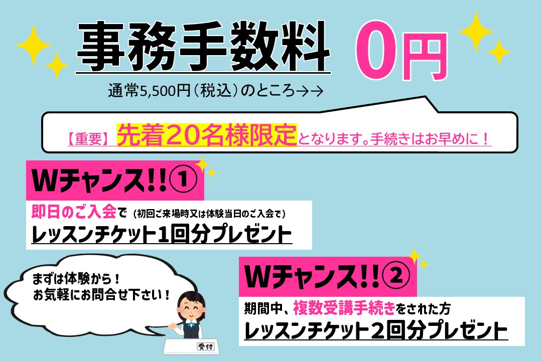 【先着20名様限定】春のキャンペーン実施中!!