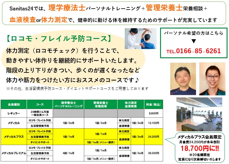 3月パーソナル無料体験のお知らせ