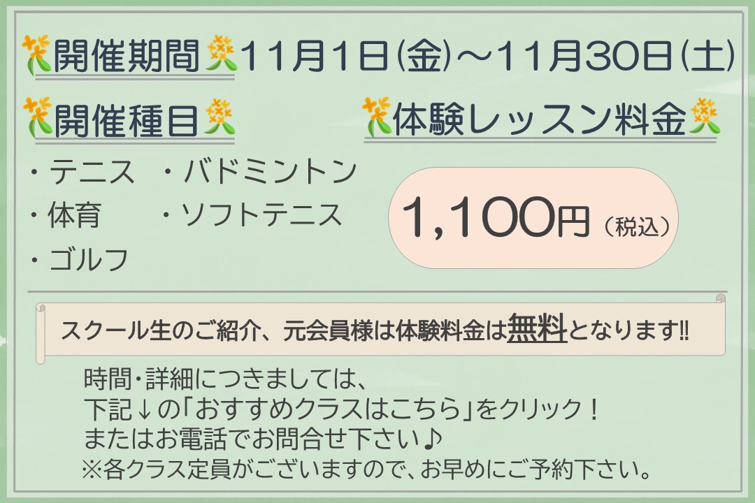 【子供種目：テニス・ソフトテニス・バドミントン・体育・ゴルフ】スポーツの秋は宮スポ！