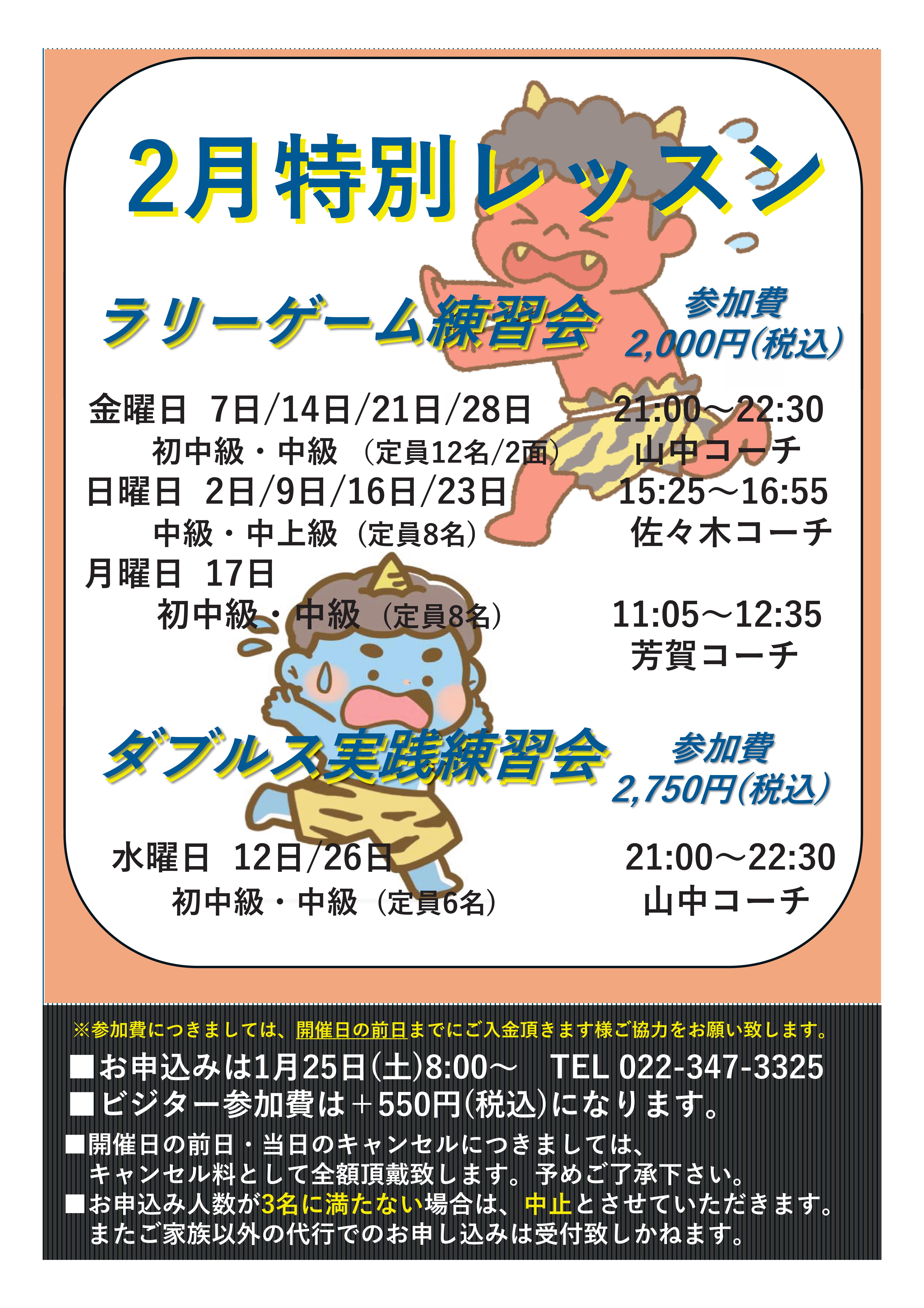 2月テニスイベント