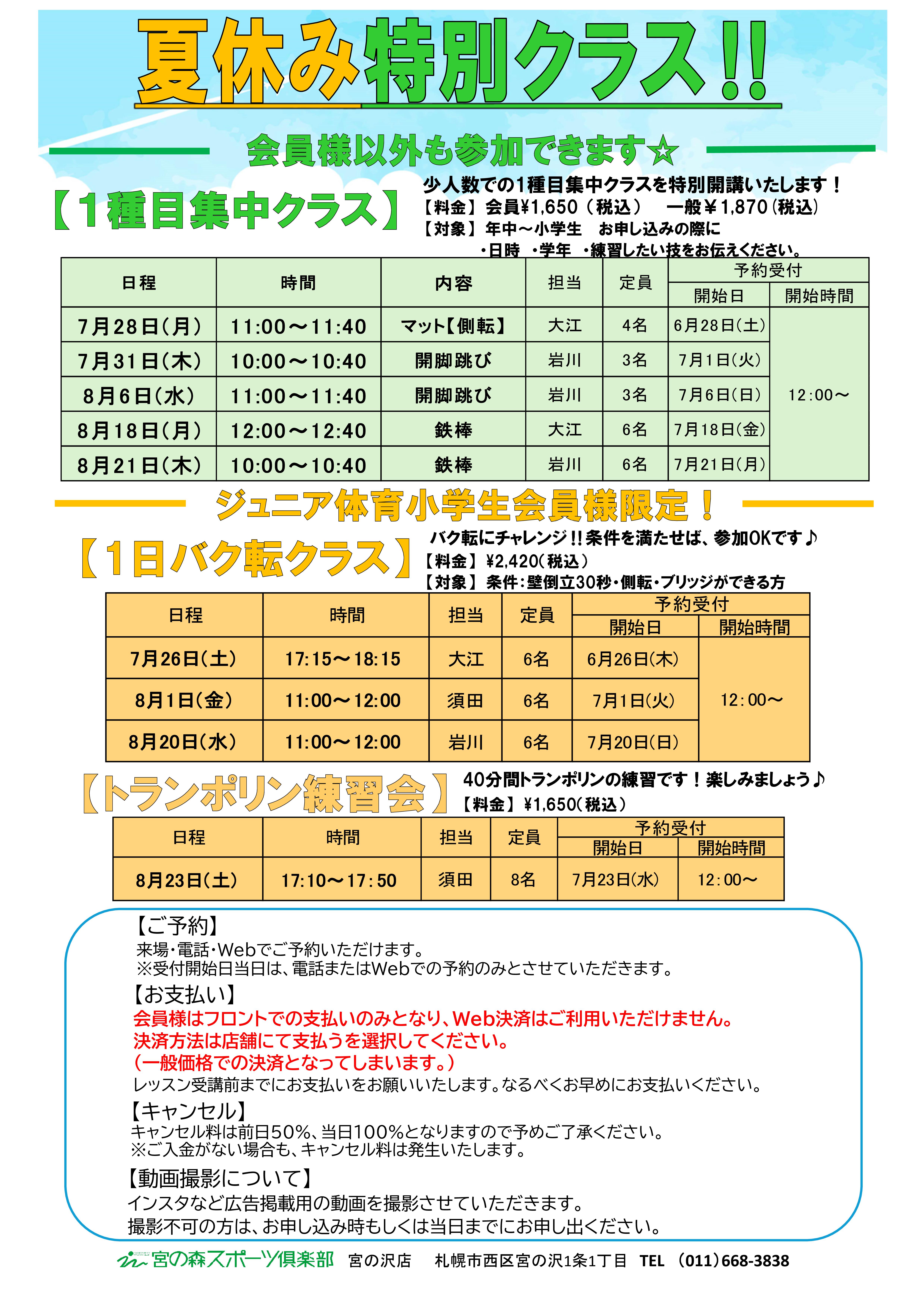 【ジュニア体育】夏休み特別クラス‼