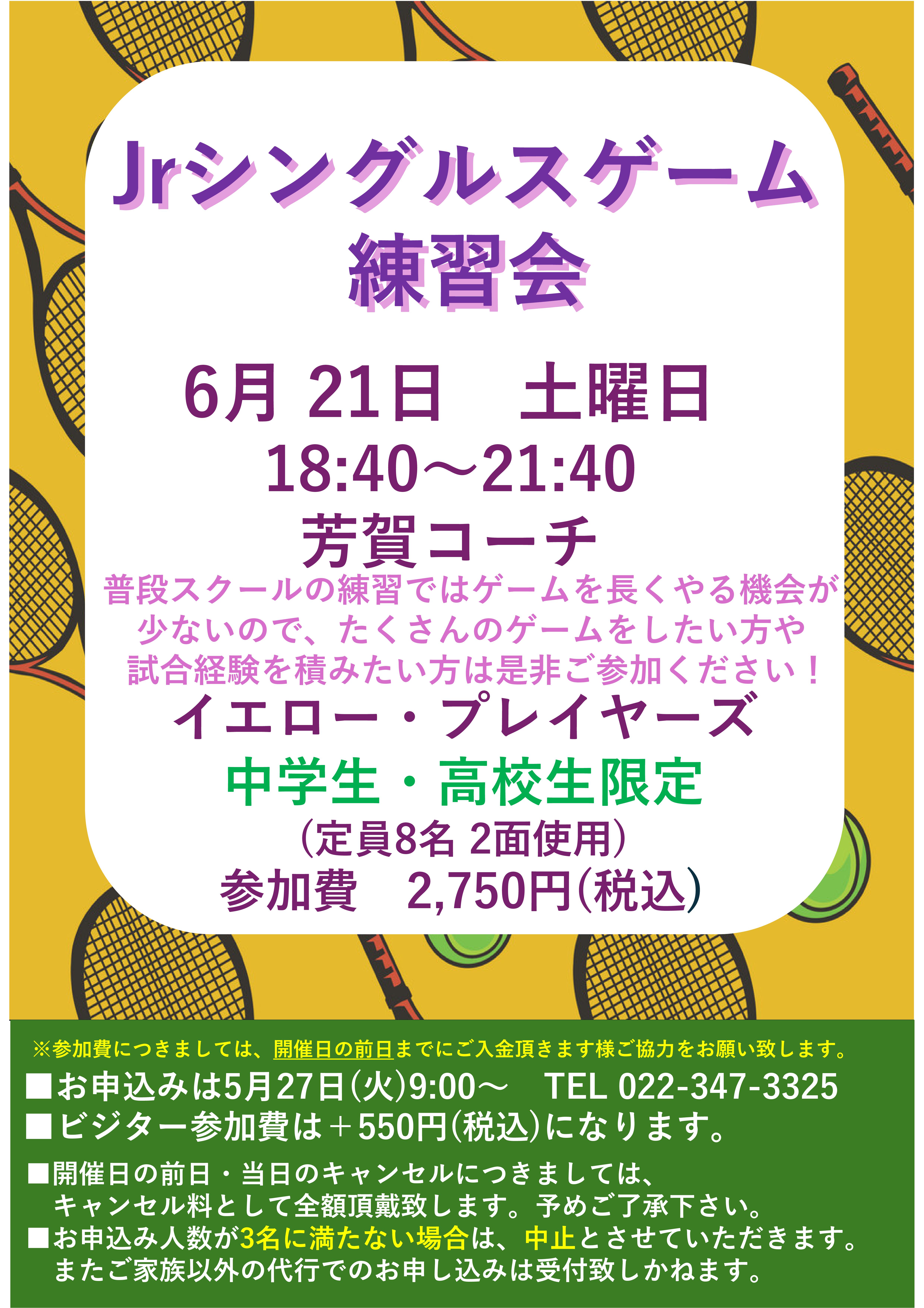 6月Jrテニスイベント