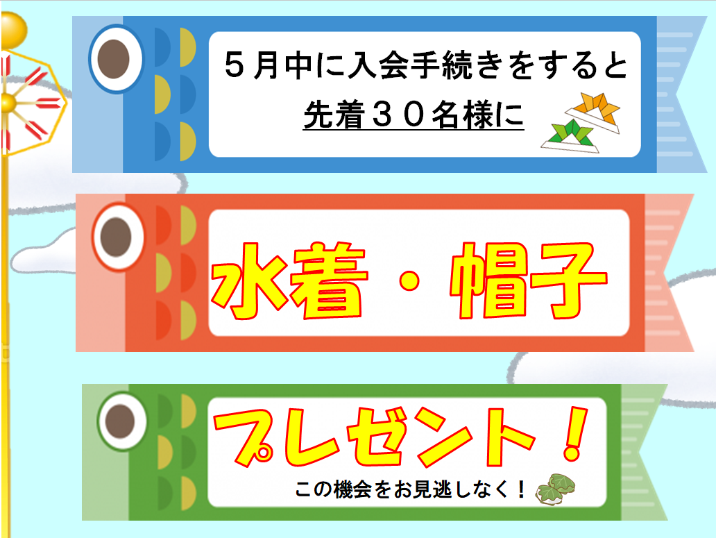 【5月】ベビースイミング体験実施中！