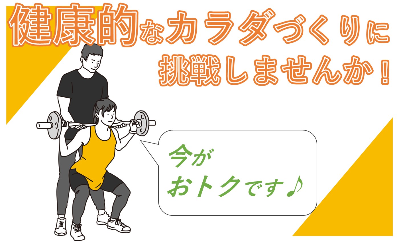 10月お得な入会キャンペーン