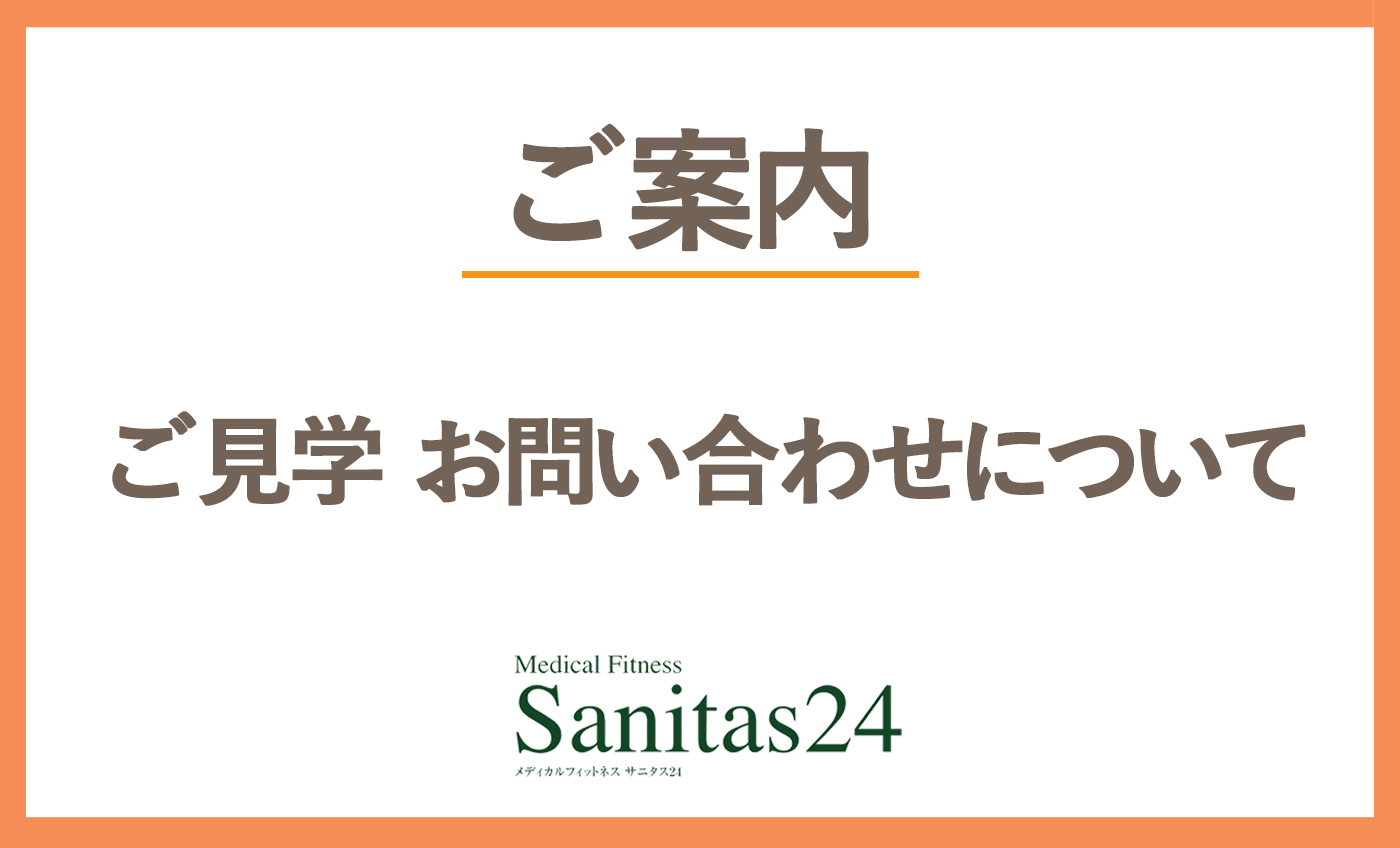 ご見学 お問い合わせについて