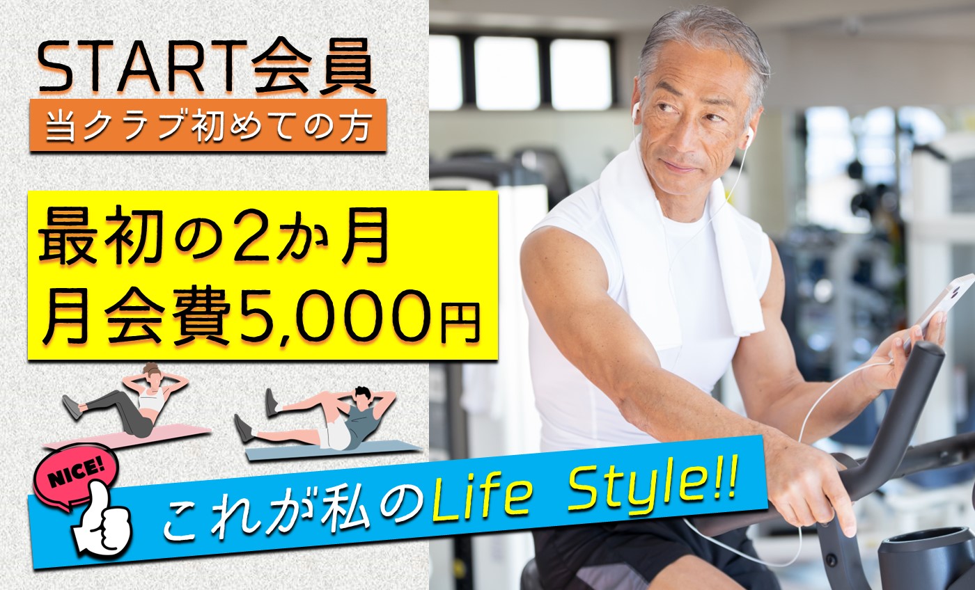 【6月大人】スタート会員募集中！！