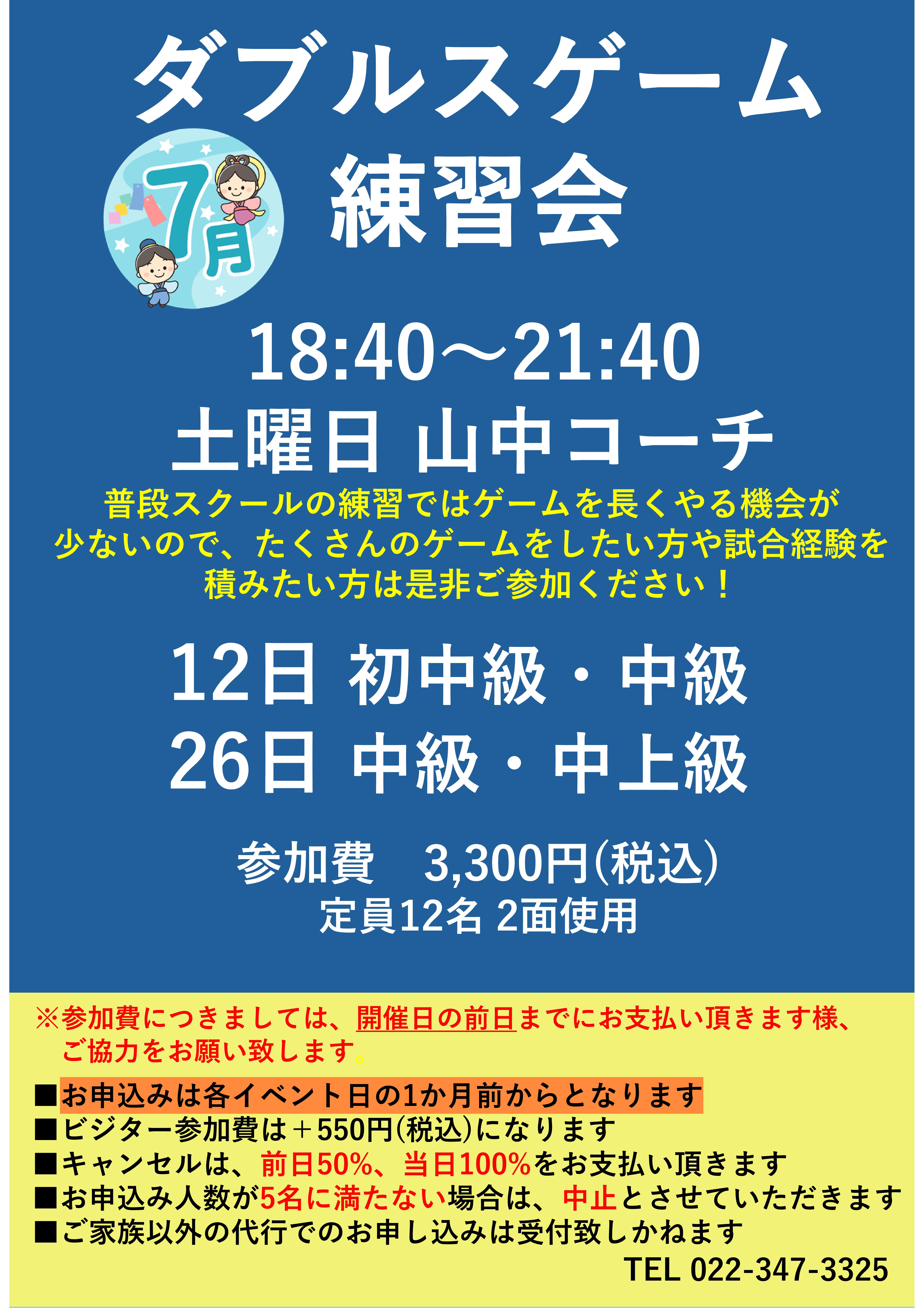 7月テニスイベント