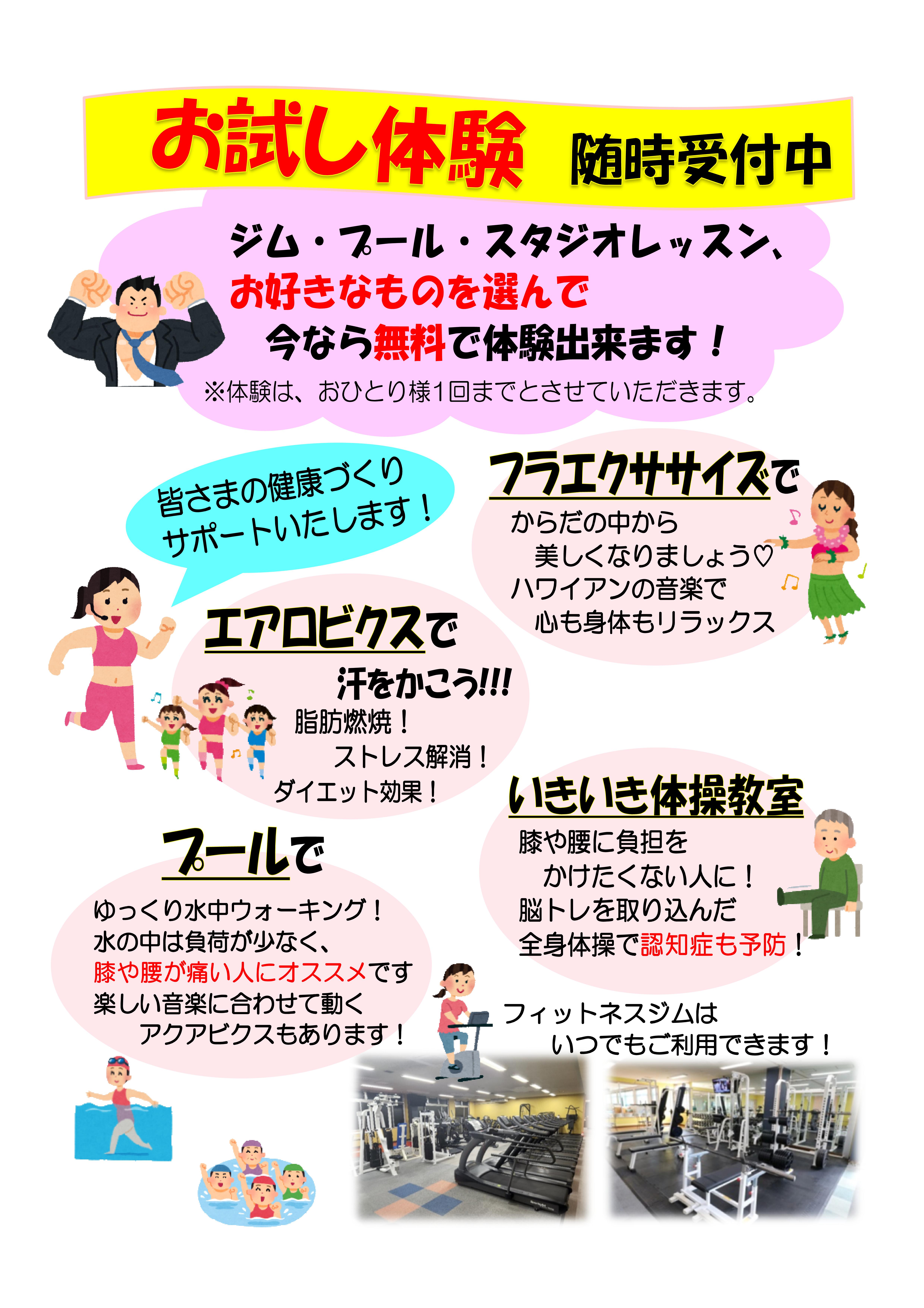 6月★お試し無料体験★