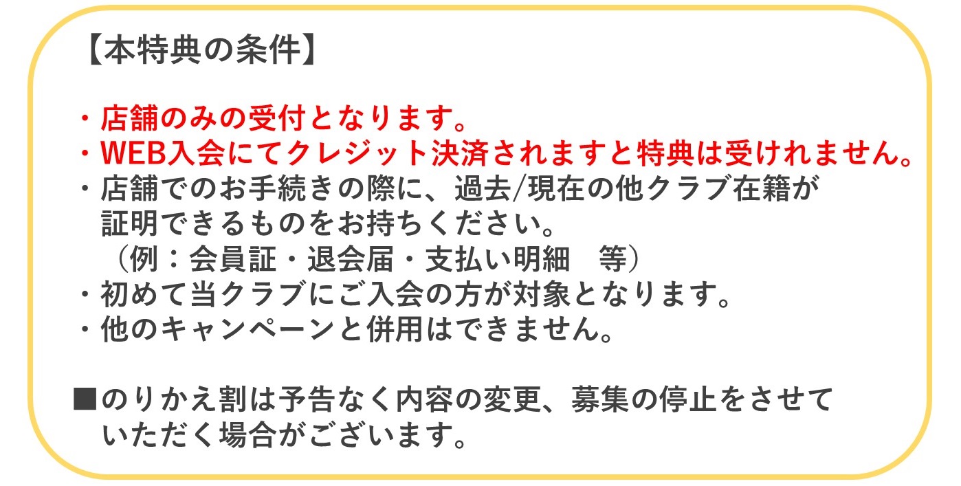 乗り換え割制度　スタート！