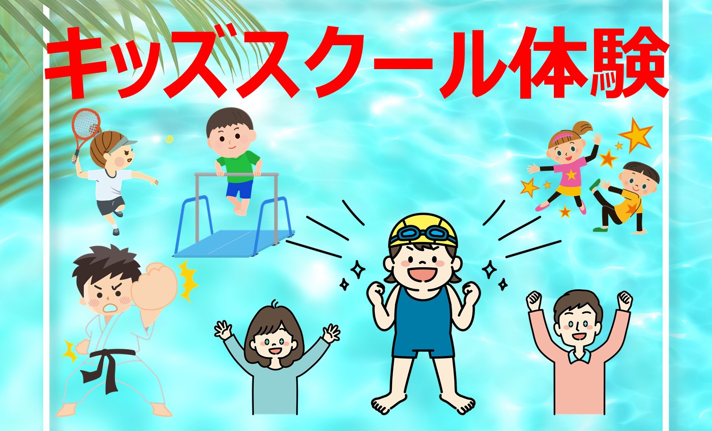 ～キッズ体験～