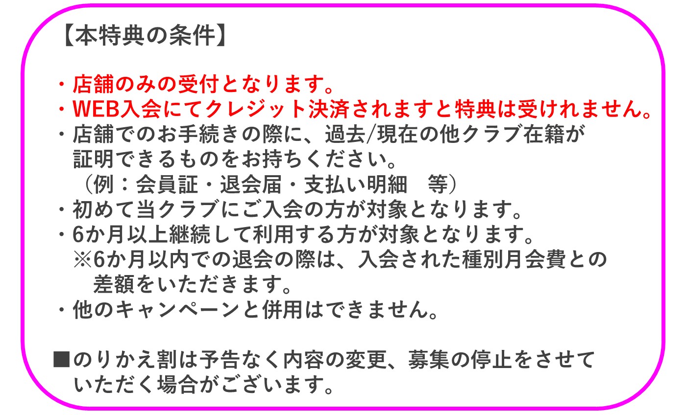 大人フィットネス限定【のりかえ割】