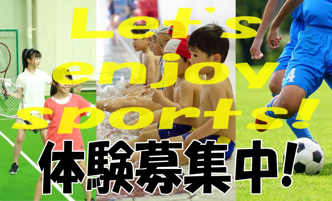 お試し無料体験募集中!!