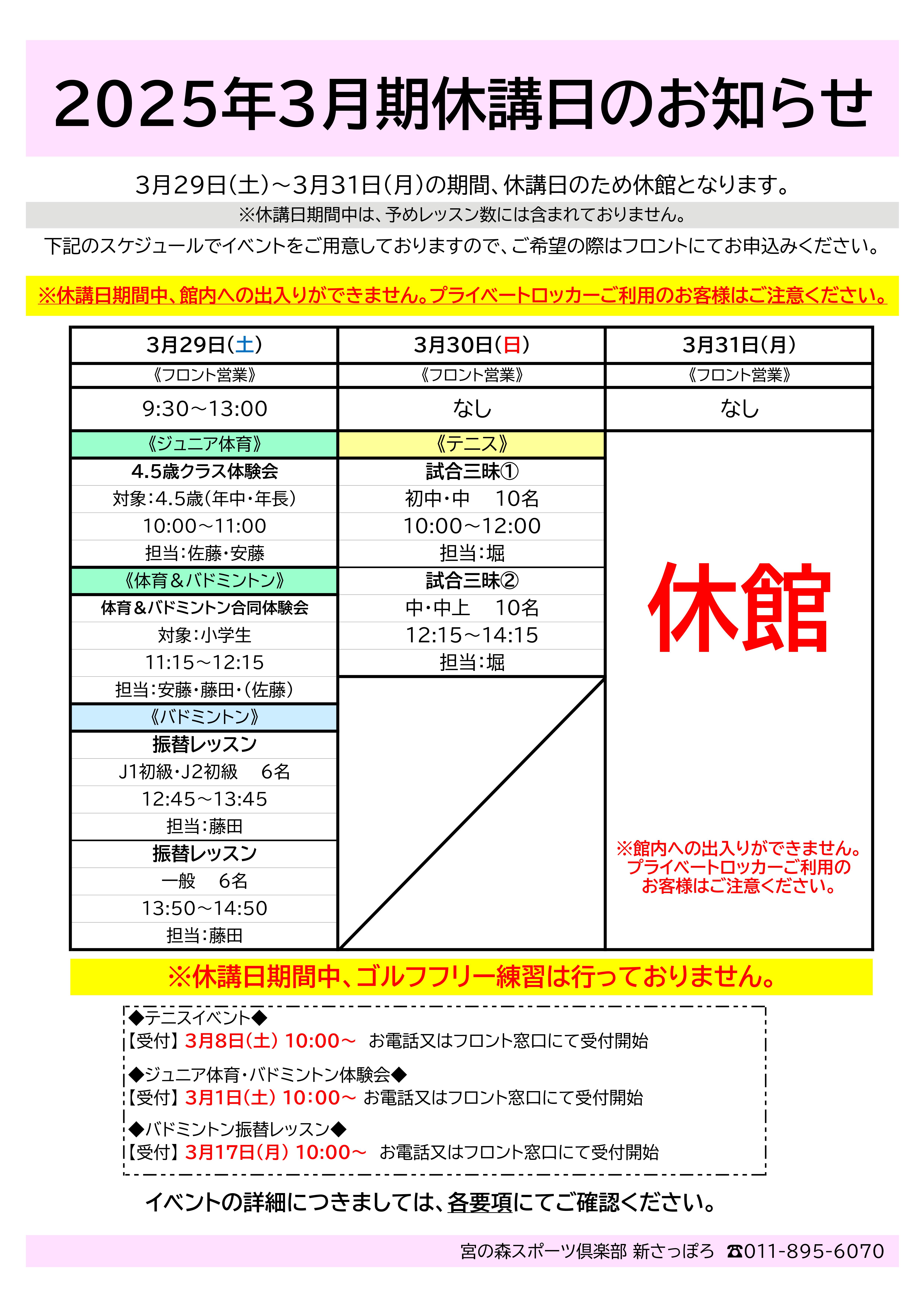 3月休講日のお知らせ